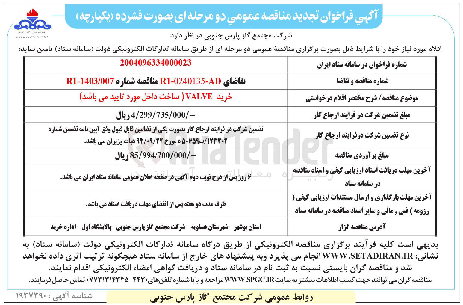 تصویر کوچک آگهی خرید VALVE