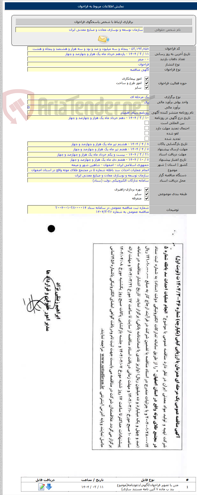 تصویر کوچک آگهی انجام عملیات احداث سد باطله شماره ۵ در مجتمع طلای موته واقع در استان اصفهان