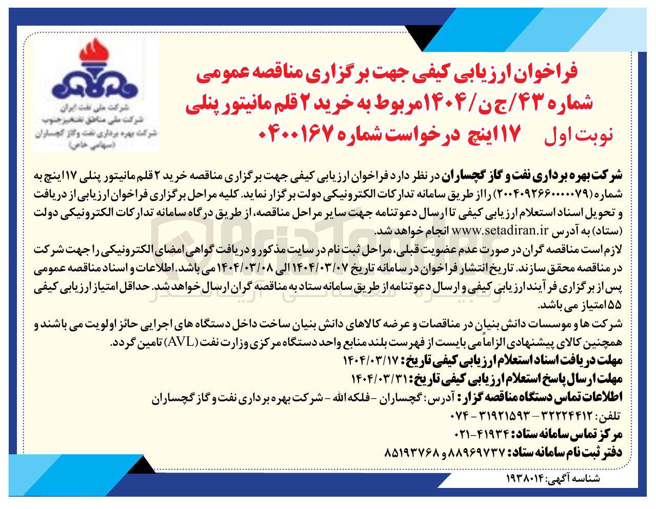 تصویر کوچک آگهی خرید ۲ قلم مانیتور پنلی ۱۷ اینچ