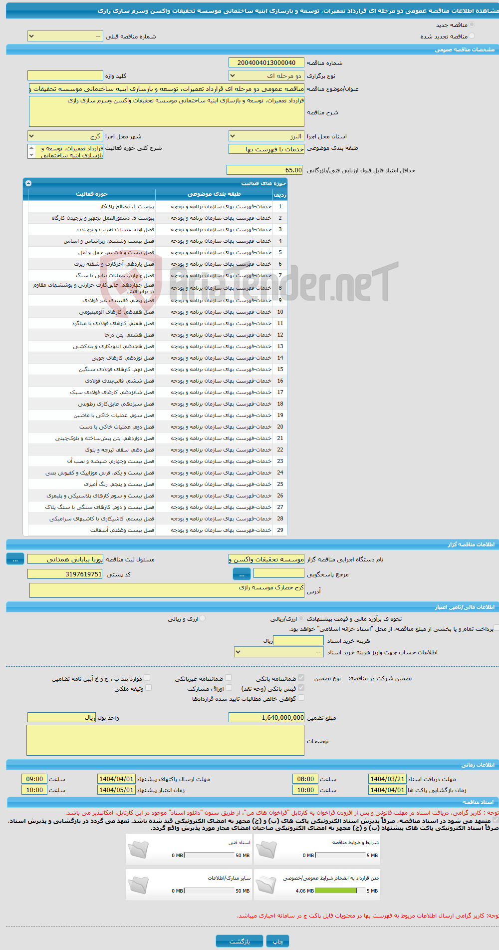 تصویر کوچک آگهی مناقصه عمومی دو مرحله ای قرارداد تعمیرات، توسعه و بازسازی ابنیه ساختمانی موسسه تحقیقات واکسن وسرم سازی رازی