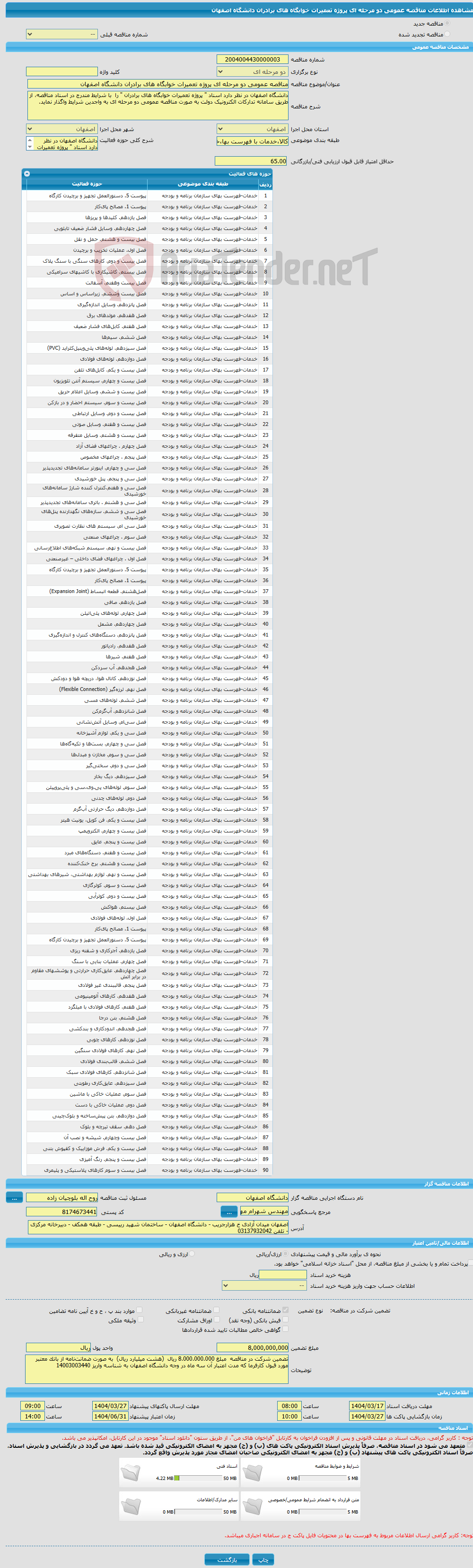 تصویر کوچک آگهی مناقصه عمومی دو مرحله ای پروژه تعمیرات خوابگاه های برادران دانشگاه اصفهان