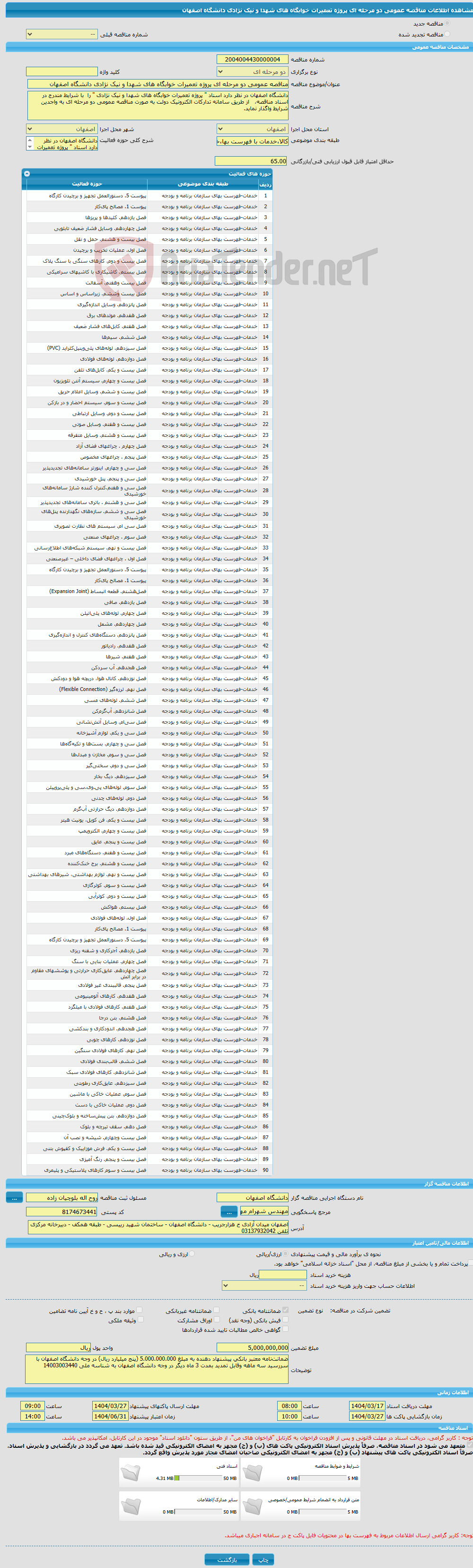 تصویر کوچک آگهی مناقصه عمومی دو مرحله ای پروژه تعمیرات خوابگاه های شهدا و نیک نژادی دانشگاه اصفهان