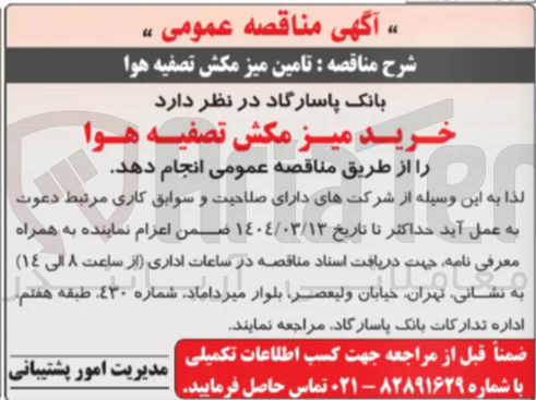 تصویر کوچک آگهی خرید میز مکش تصفیه هوا 