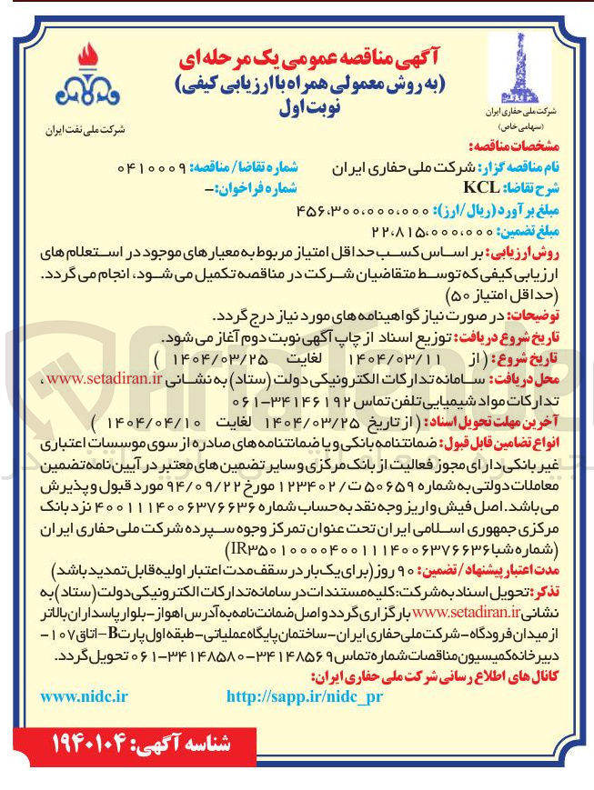 تصویر کوچک آگهی KCL