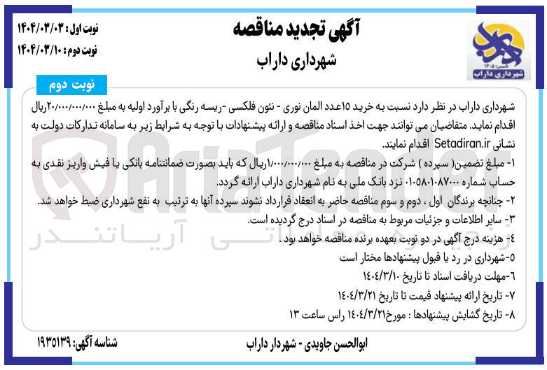 تصویر کوچک آگهی خرید ۱۵ عدد المان نوری - نئون فلکسی ریسه رنگی