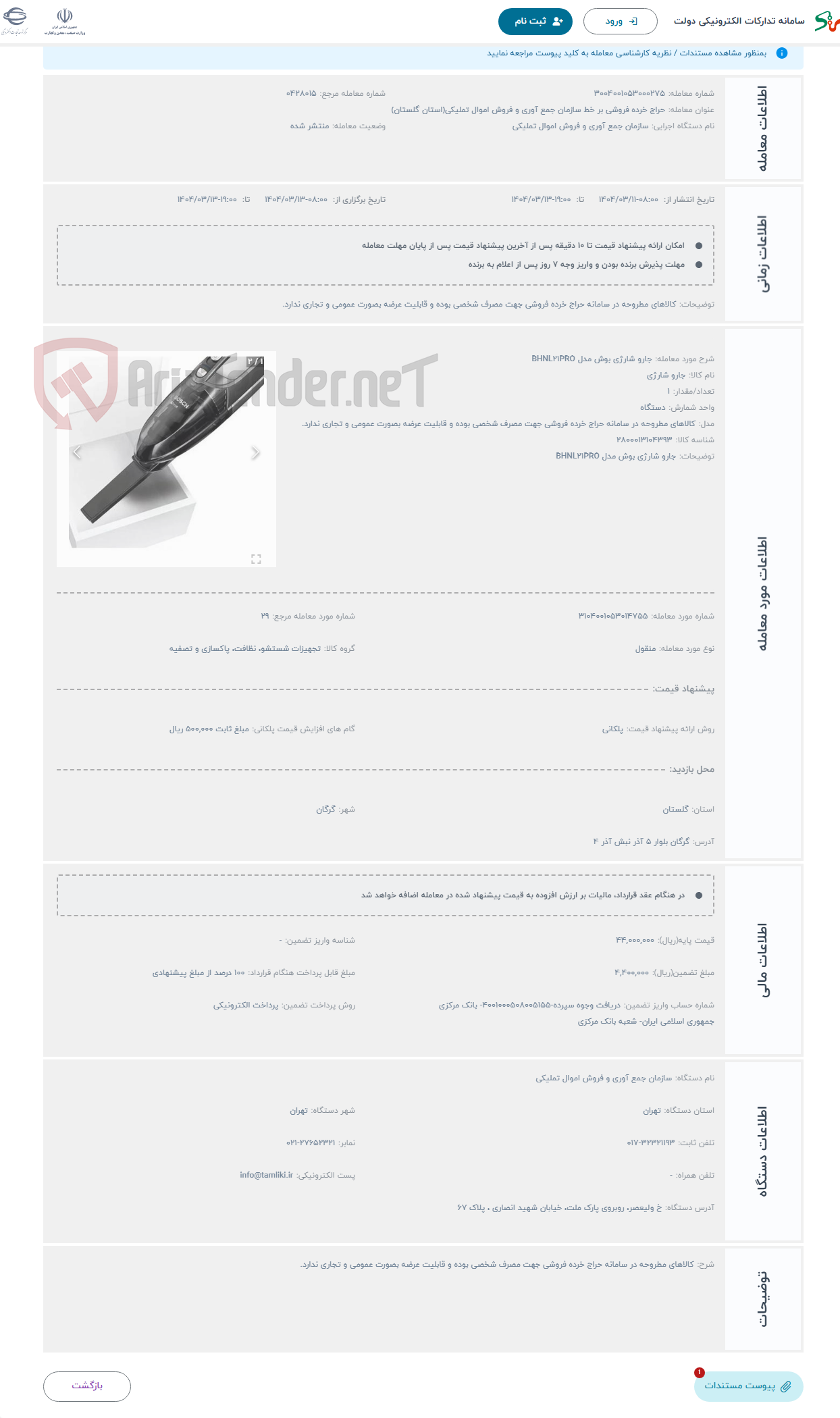 تصویر کوچک آگهی حراج جارو شارژی بوش مدل BHNL21PRO