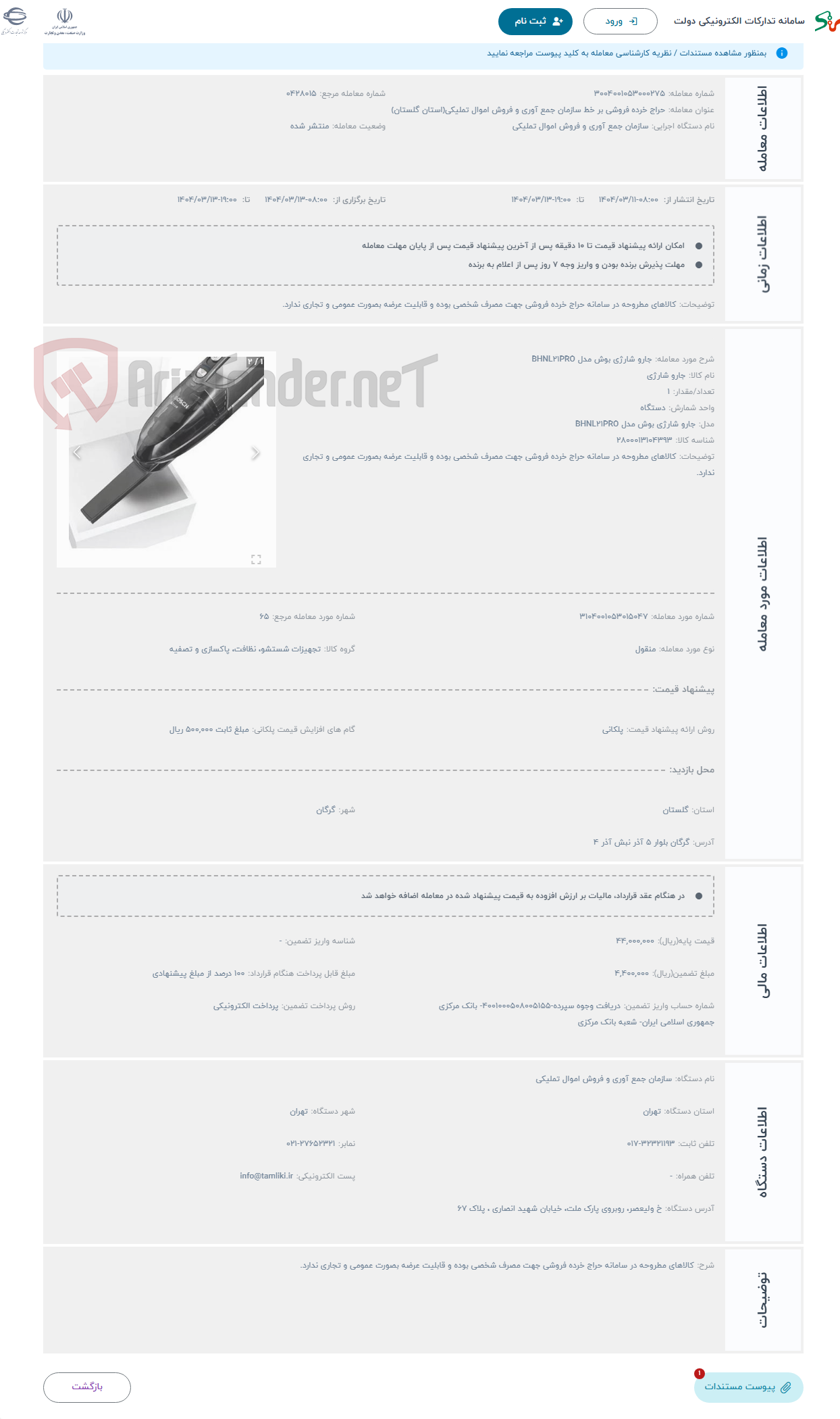 تصویر کوچک آگهی حراج جارو شارژی بوش مدل BHNL21PRO