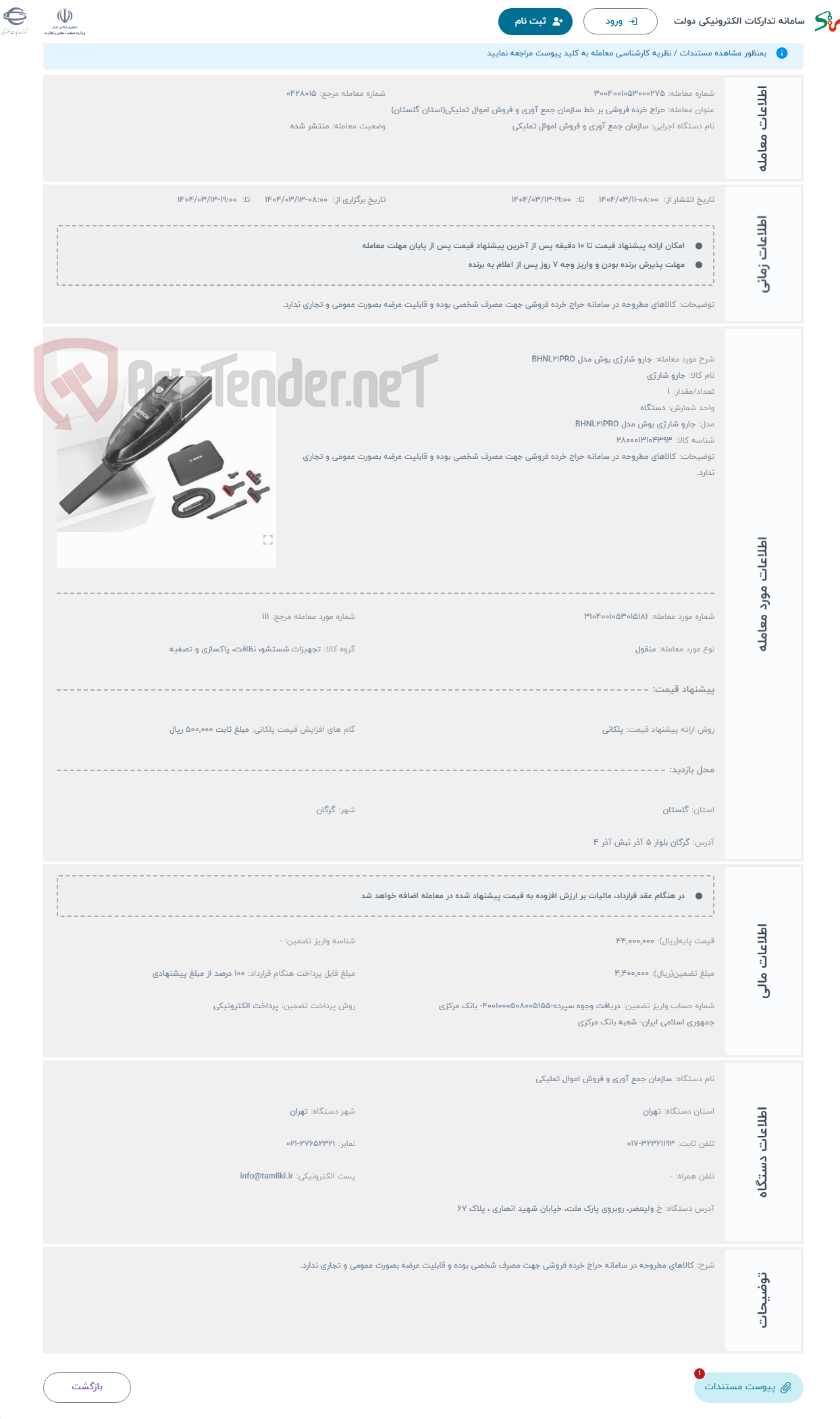 تصویر کوچک آگهی حراج جارو شارژی بوش مدل BHNL21PRO