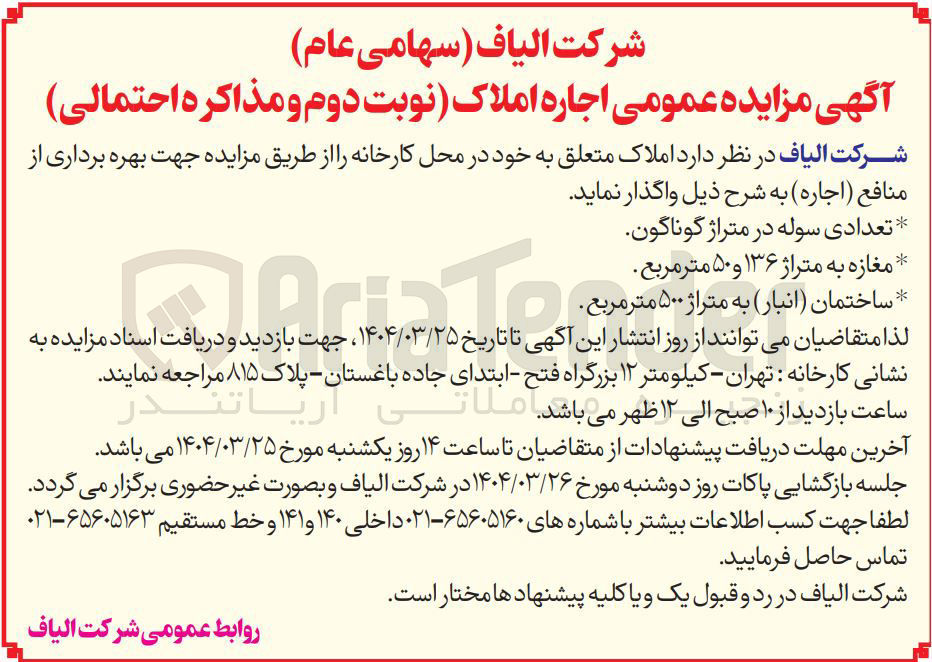 تصویر کوچک آگهی اجاره املاک متعلق به خود در محل کارخانه : تعدادی سوله در متراژ گوناگون - مغازه به متراژ ۱۳۶ و ۵۰ متر مربع - ساختمان ( انبار ) به متراژ ۵۰۰ متر مربع 
