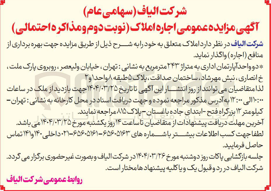 تصویر کوچک آگهی  اجاره املاک 