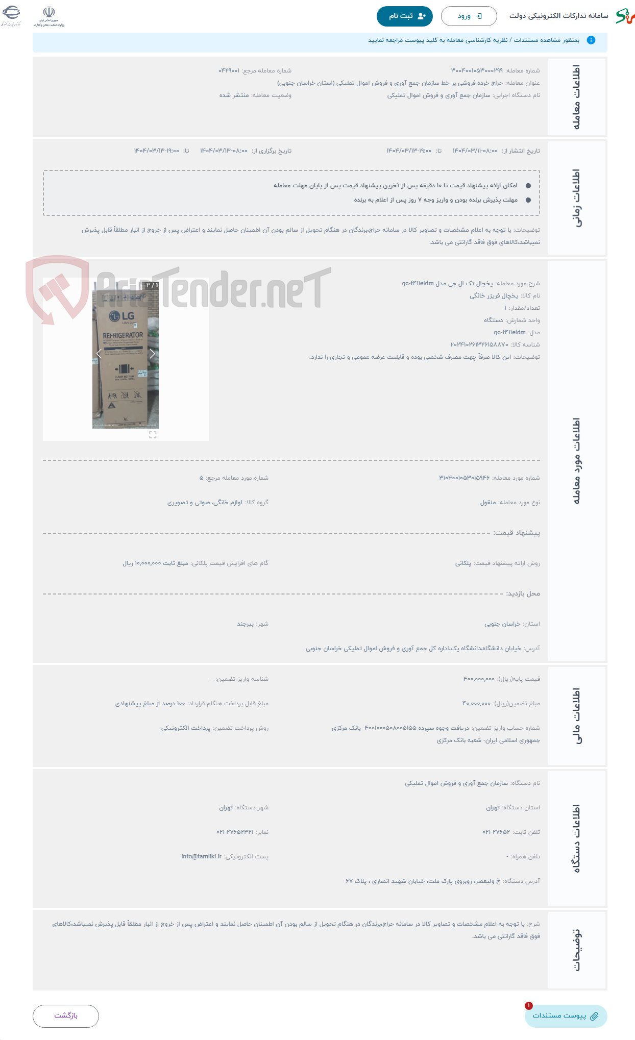 تصویر کوچک آگهی حراج یخچال تک ال جی مدل gc-f411eidm 