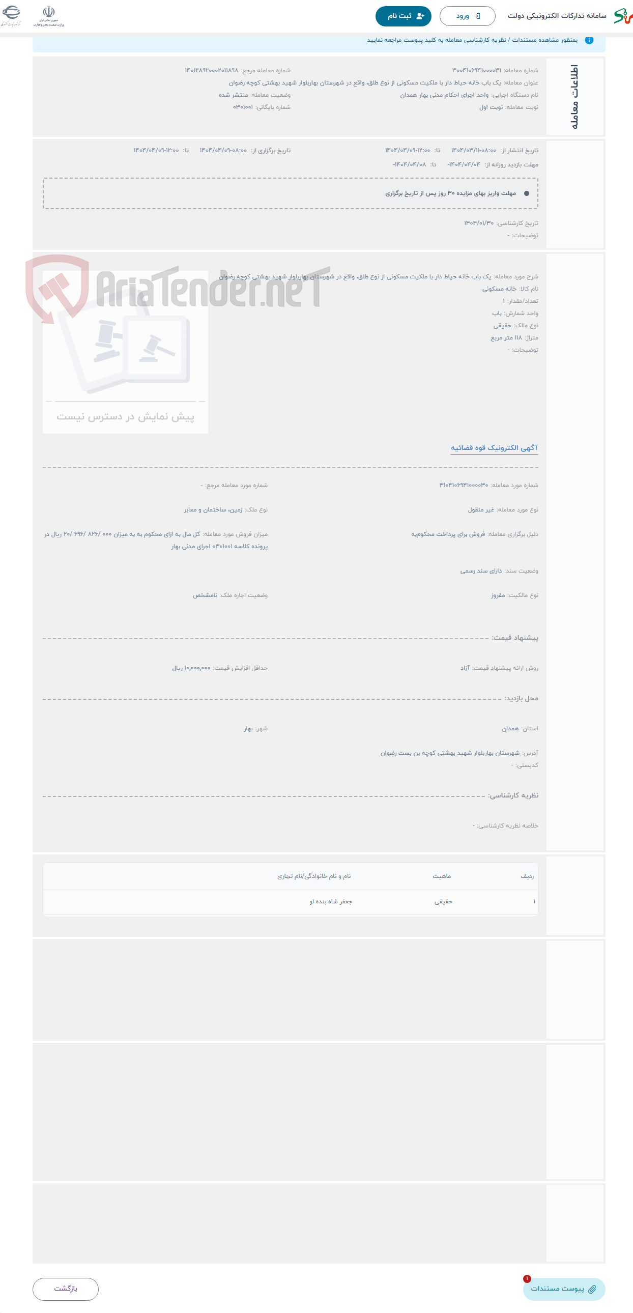 تصویر کوچک آگهی حراج یک باب خانه حیاط دار با ملکیت مسکونی از نوع طلق، واقع در شهرستان بهاربلوار شهید بهشتی کوچه رضوان