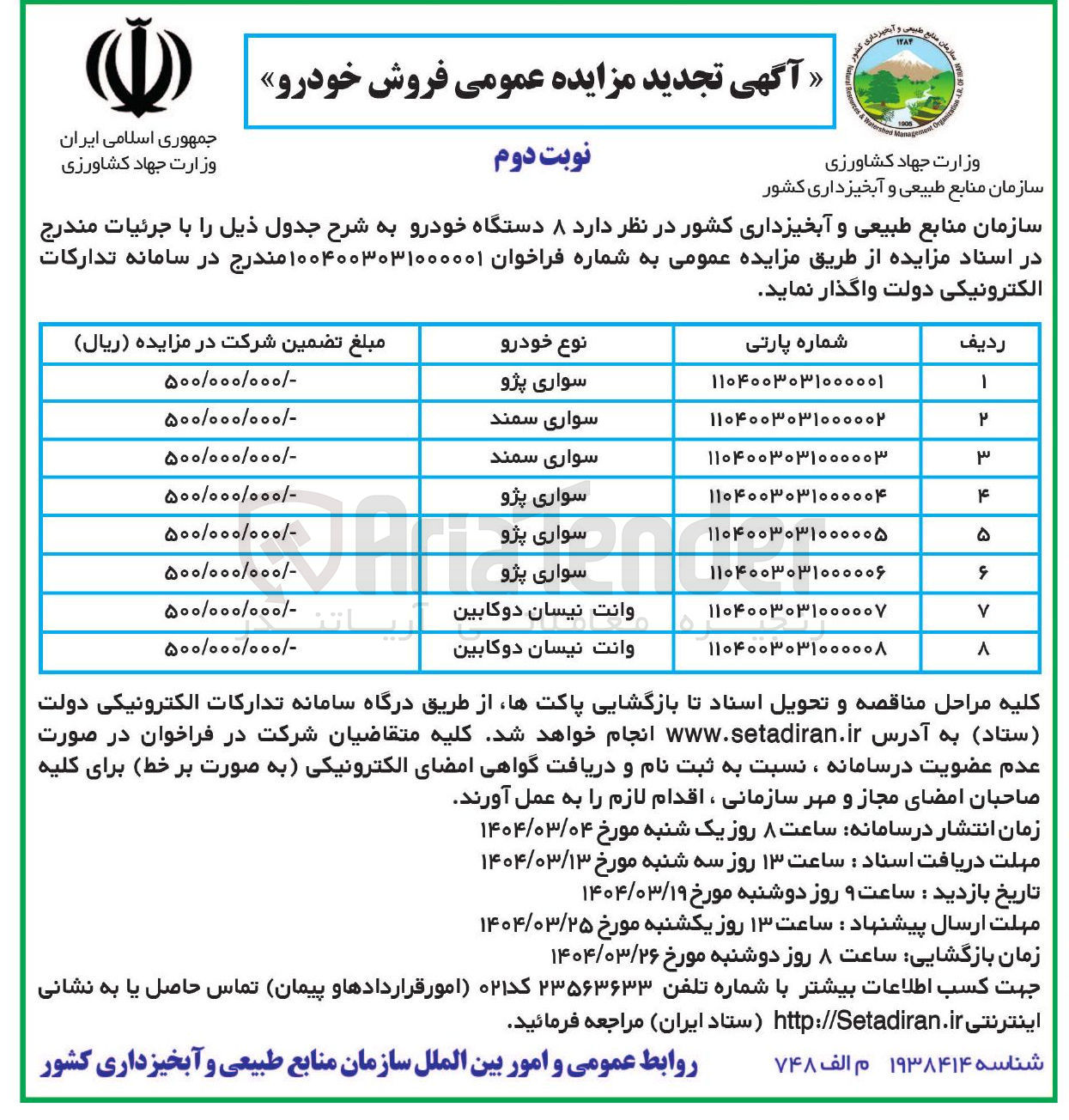 تصویر کوچک آگهی فروش خودرو 
