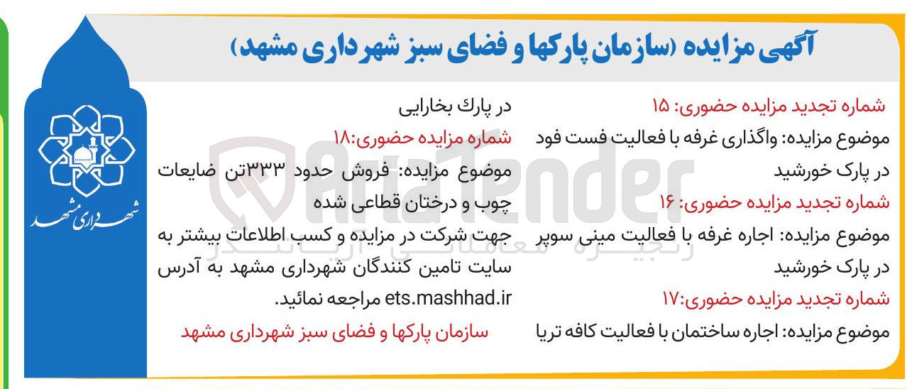 تصویر کوچک آگهی اجاره ساختمان با فعالیت کافه تریا 