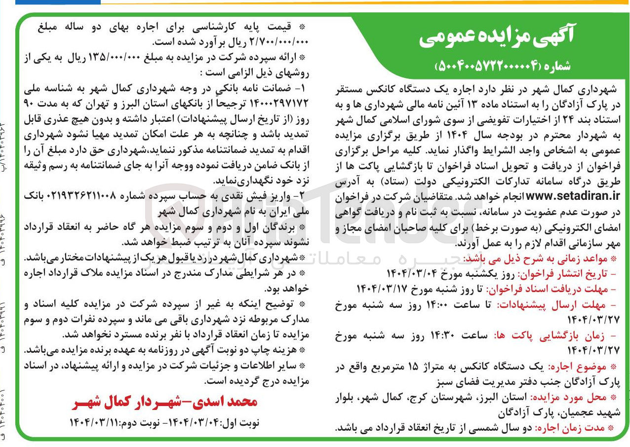 تصویر کوچک آگهی اجاره یک دستگاه کانکس به متراژ 15 مترمربع