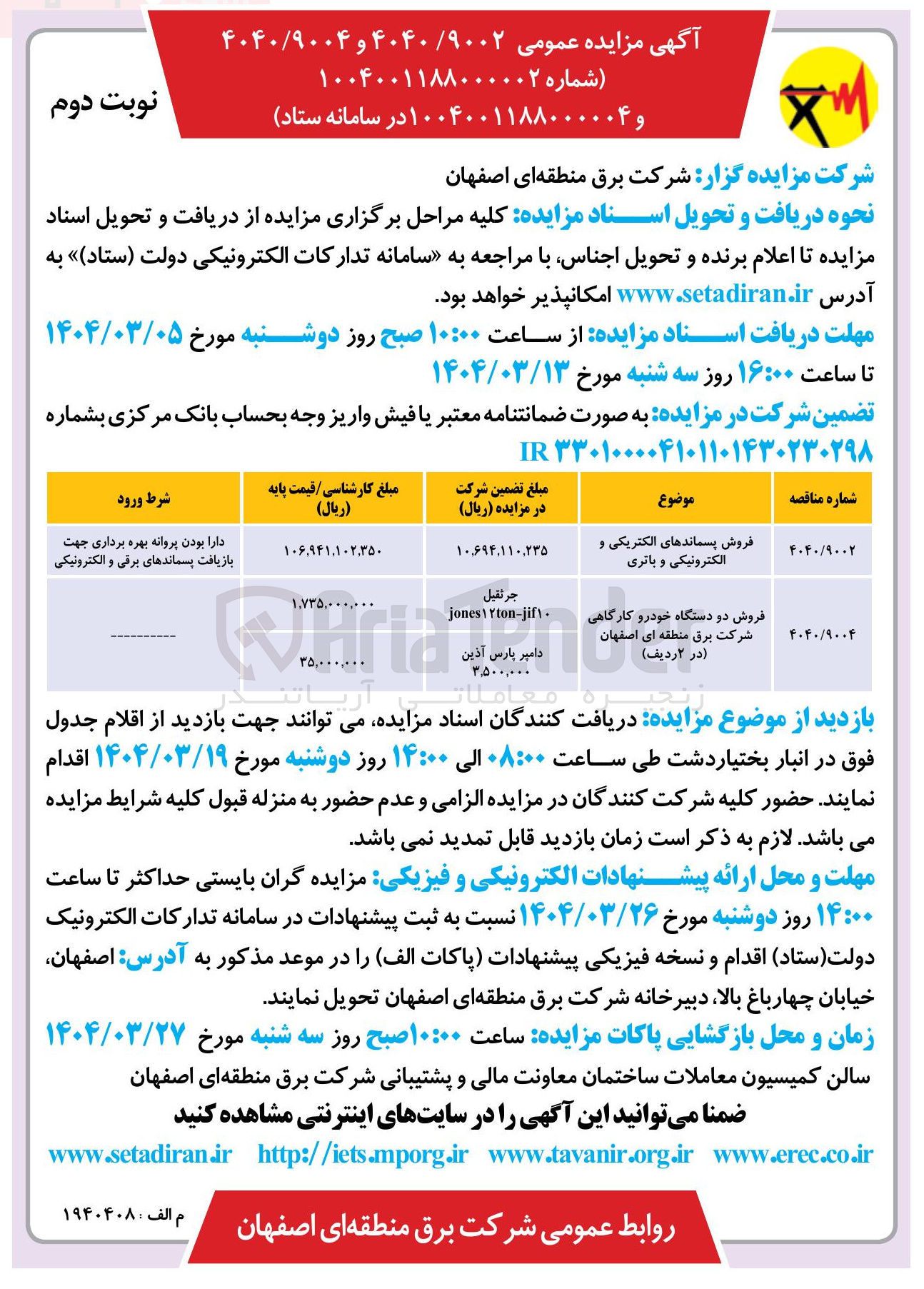 تصویر کوچک آگهی فروش پسماندهای الکتریکی و الکترونیکی و باتری 