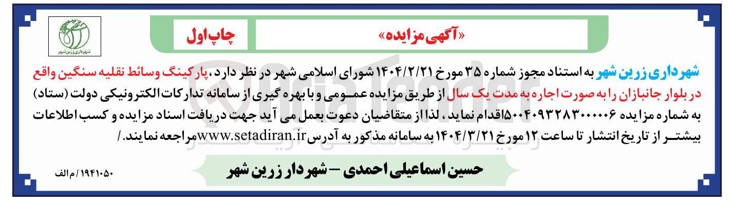 تصویر کوچک آگهی پارکینگ وسائط نقلیه سنگین