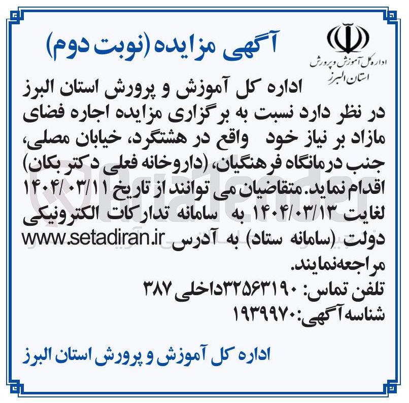 تصویر کوچک آگهی اجاره فضای مازاد 