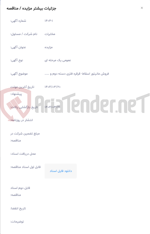 تصویر کوچک آگهی فروش مانیتور اسقاط- قرقره فلزی دسته دوم و .....