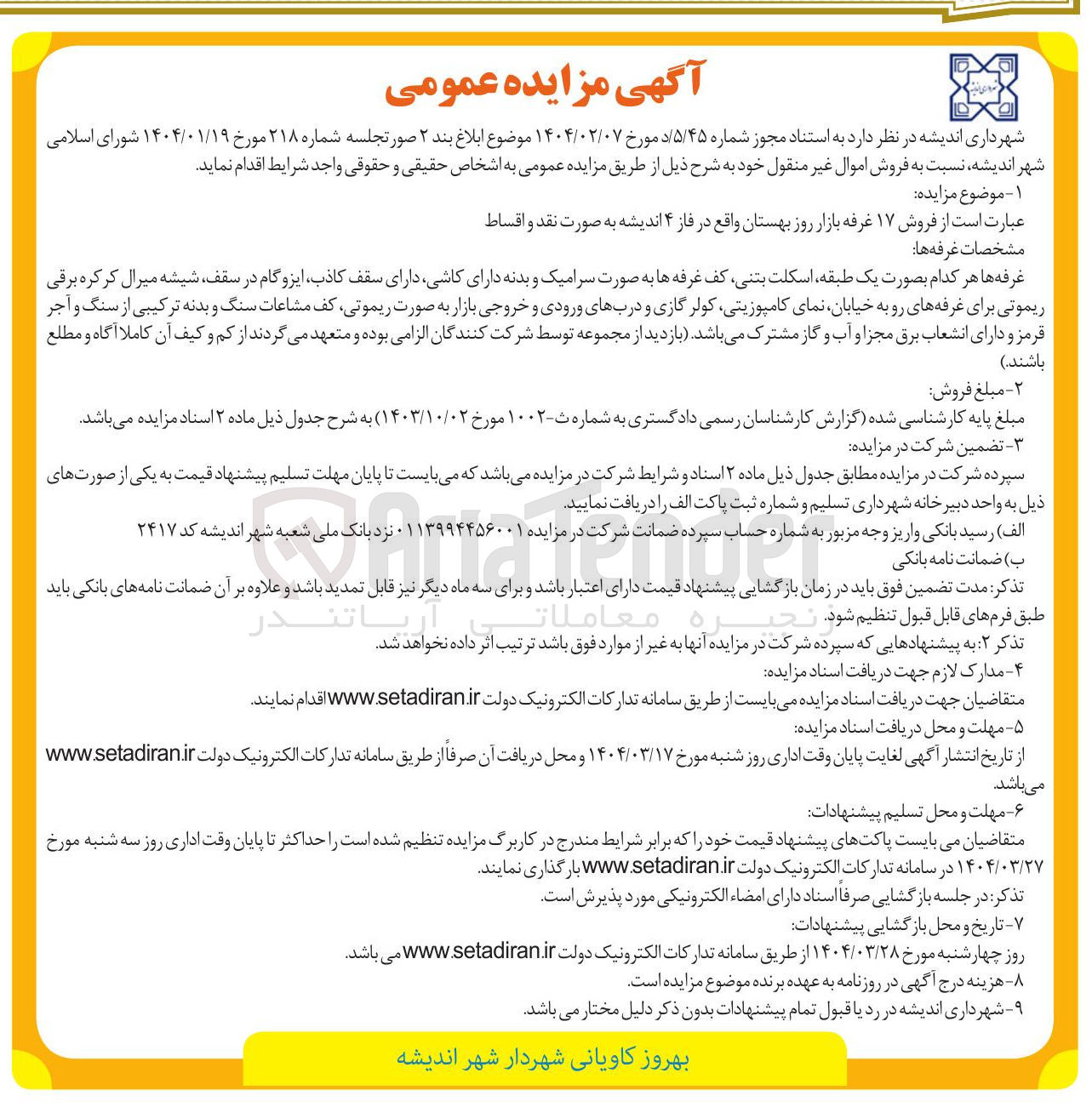 تصویر کوچک آگهی  فروش ۱۷ غرفه بازار روز 