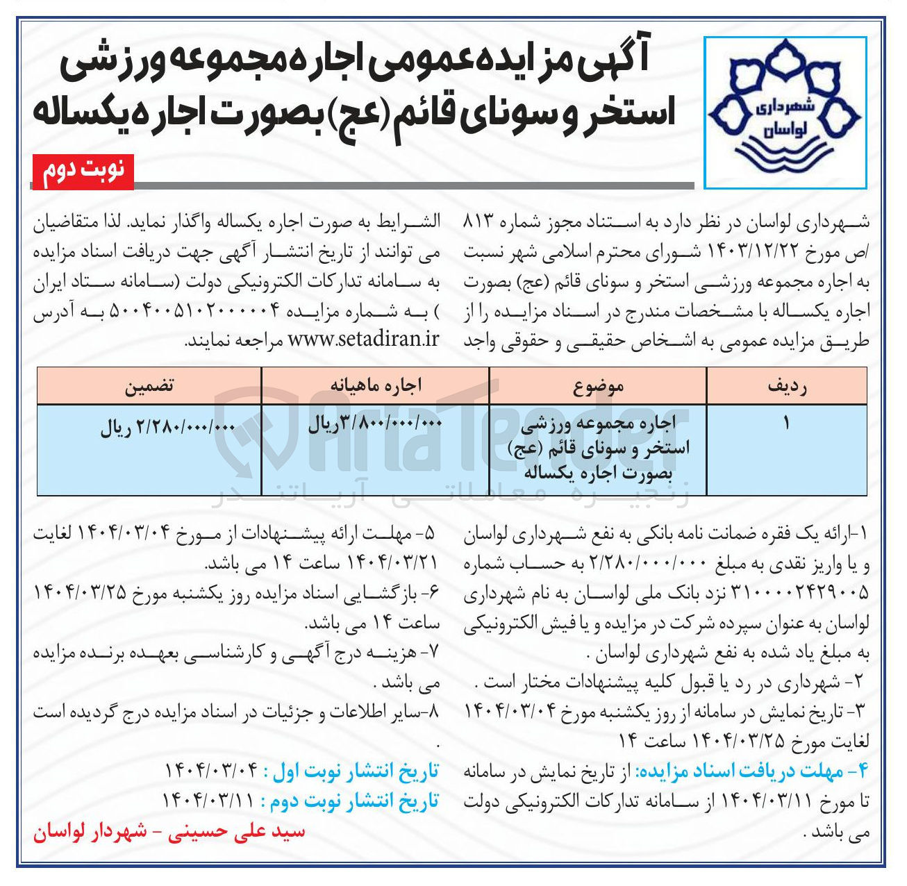 تصویر کوچک آگهی  اجاره مجموعه ورزشی استخر و سونا