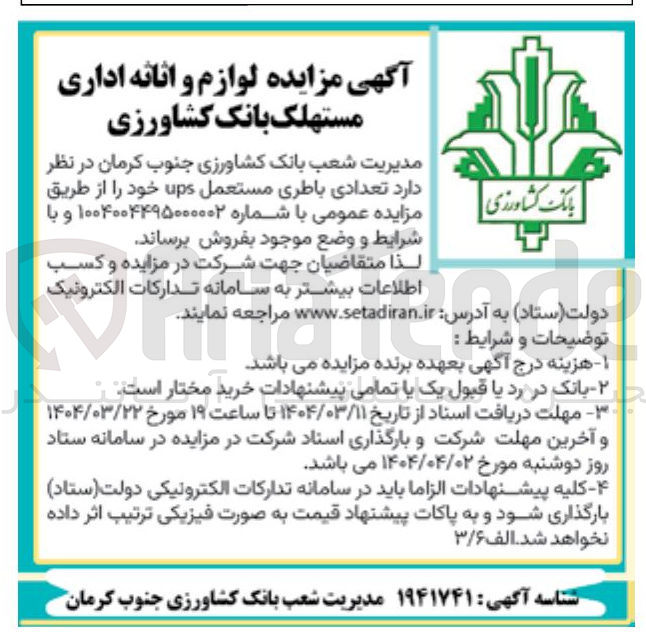 تصویر کوچک آگهی فروش تعدادی باطری مستعمل ups 