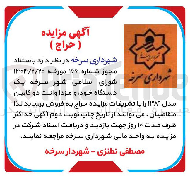 تصویر کوچک آگهی  یک دستگاه خودرو مزدا وانت دو کابین مدل ۱۳۸۹
