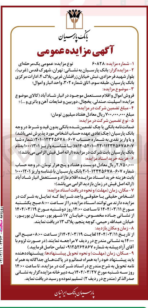 تصویر کوچک آگهی فروش اسپلیت صندلی یخچال دوربین و ضایعات آهن و باتری و ....