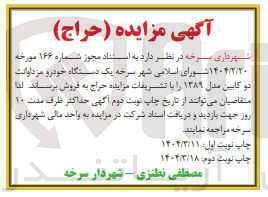 تصویر کوچک آگهی یک دستگاه خودرو مزدا وانت دو کابین مدل ۱۳۸۹ 