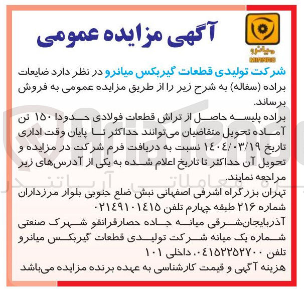 تصویر کوچک آگهی فروش ضایعات براده ( سفاله )