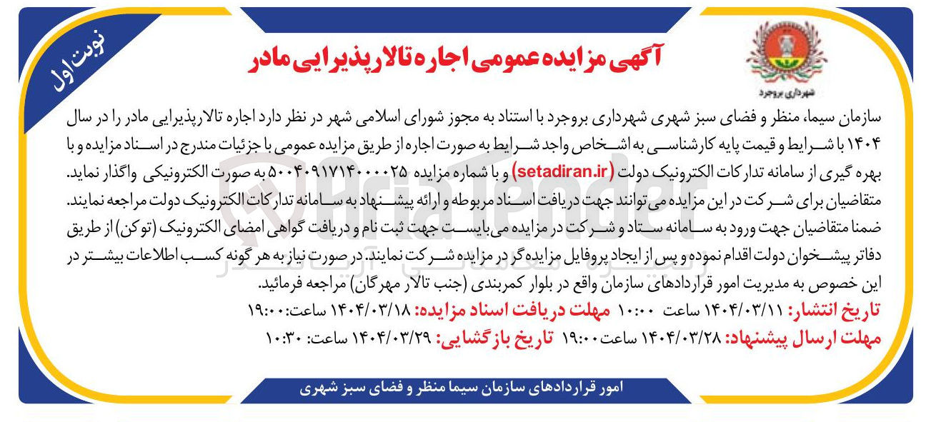 تصویر کوچک آگهی اجاره تالار پذیرایی مادر 