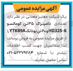 تصویر کوچک آگهی فروش تعدادی دامپتراک ۳۵ تن کوماتسو HD325-6 و ۶۰ تن یوتانگ YTK89A 