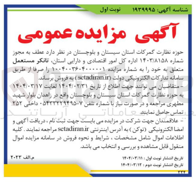 تصویر کوچک آگهی تانکر مستعمل
