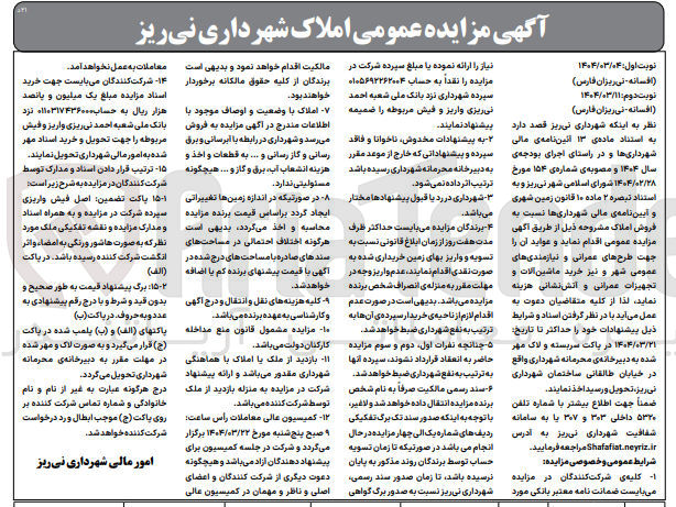 تصویر کوچک آگهی فروش املاک