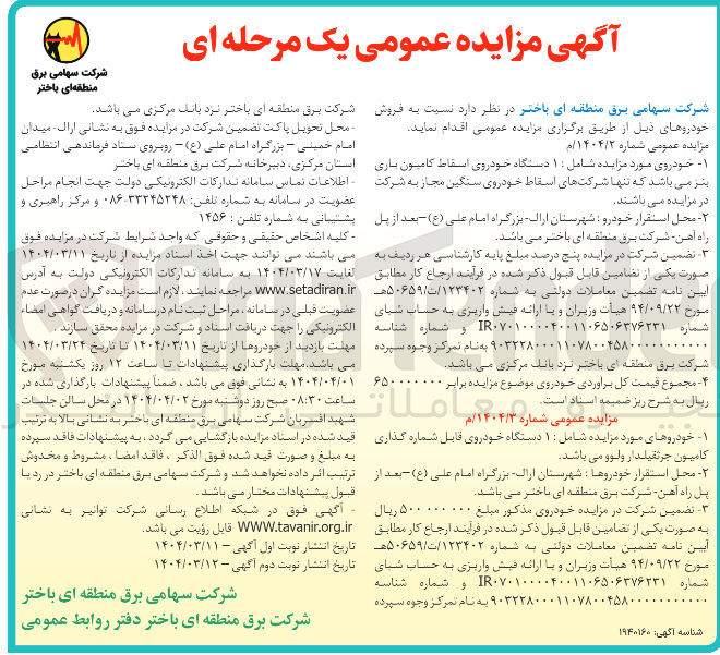 تصویر کوچک آگهی فروش یک دستگاه خودروی اسقاط کامیون باری بنز