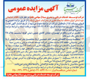 تصویر کوچک آگهی فروش اقلام ضایعاتی خود شامل انواع مختلف ضایعات فلزی