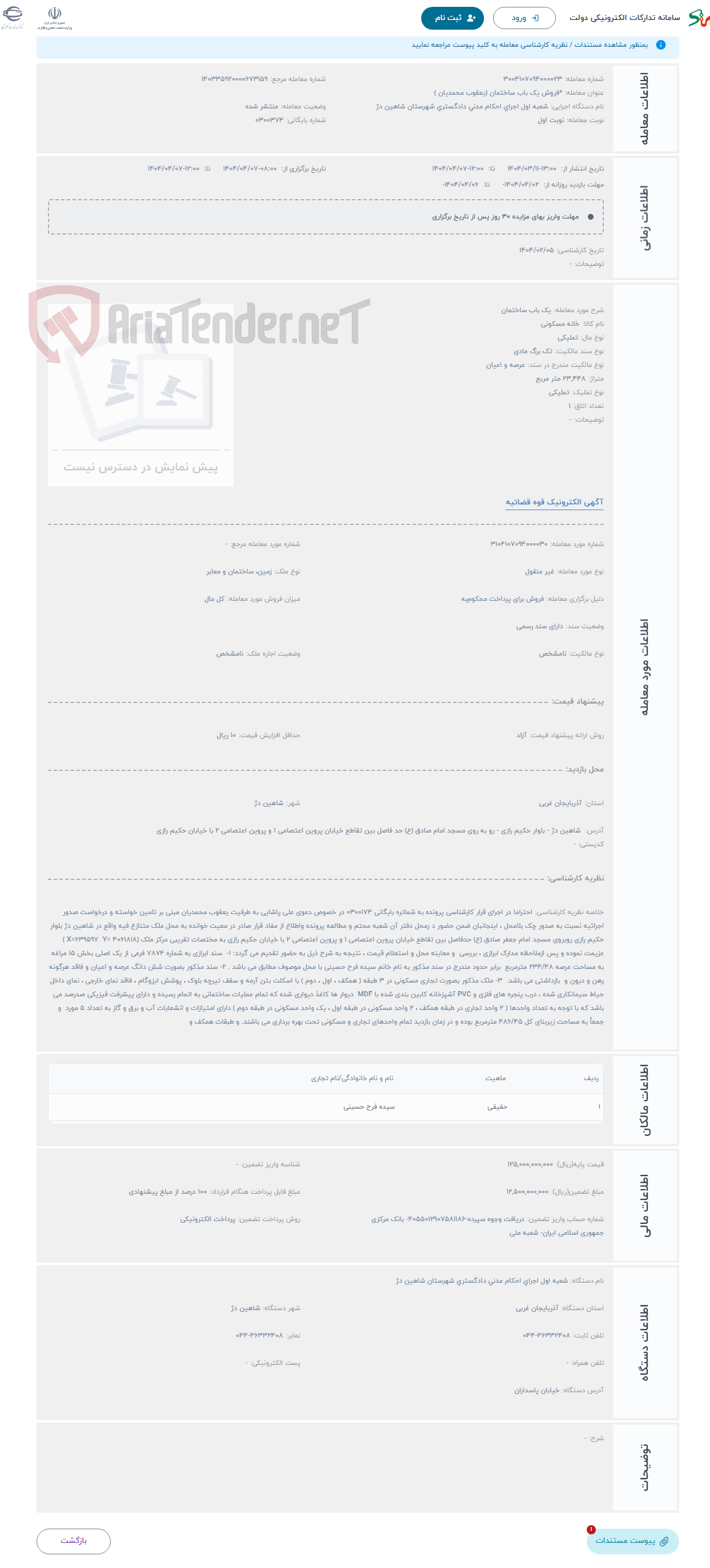 تصویر کوچک آگهی حراج یک باب ساختمان 