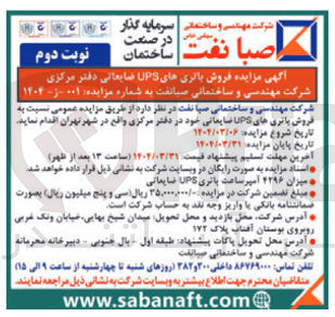 تصویر کوچک آگهی  فروش باتری های UPS ضایعاتی