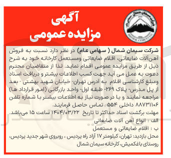 تصویر کوچک آگهی فروش آهن آلات ضایعاتی اقلام ضایعاتی و مستعمل کارخانه 