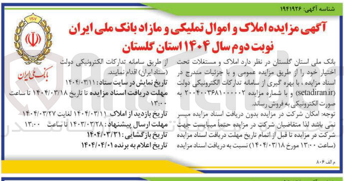 تصویر کوچک آگهی فروش املاک و مستغلات