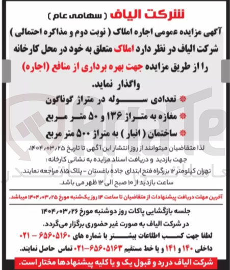 تصویر کوچک آگهی اجاره تعدادی سوله در متراژ گوناگون - مغازه به متراژ ۱۳۶ و ۵۰ متر مربع - ساختمان ( انبار ) به متراژ ۵۰۰ متر مربع 