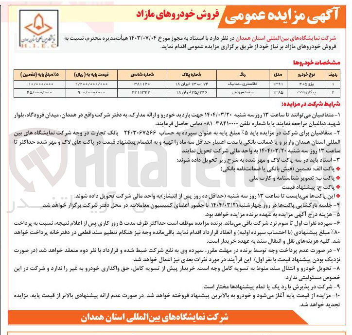 تصویر کوچک آگهی فروش خودرو های پژو 405 و پیکان وانت
