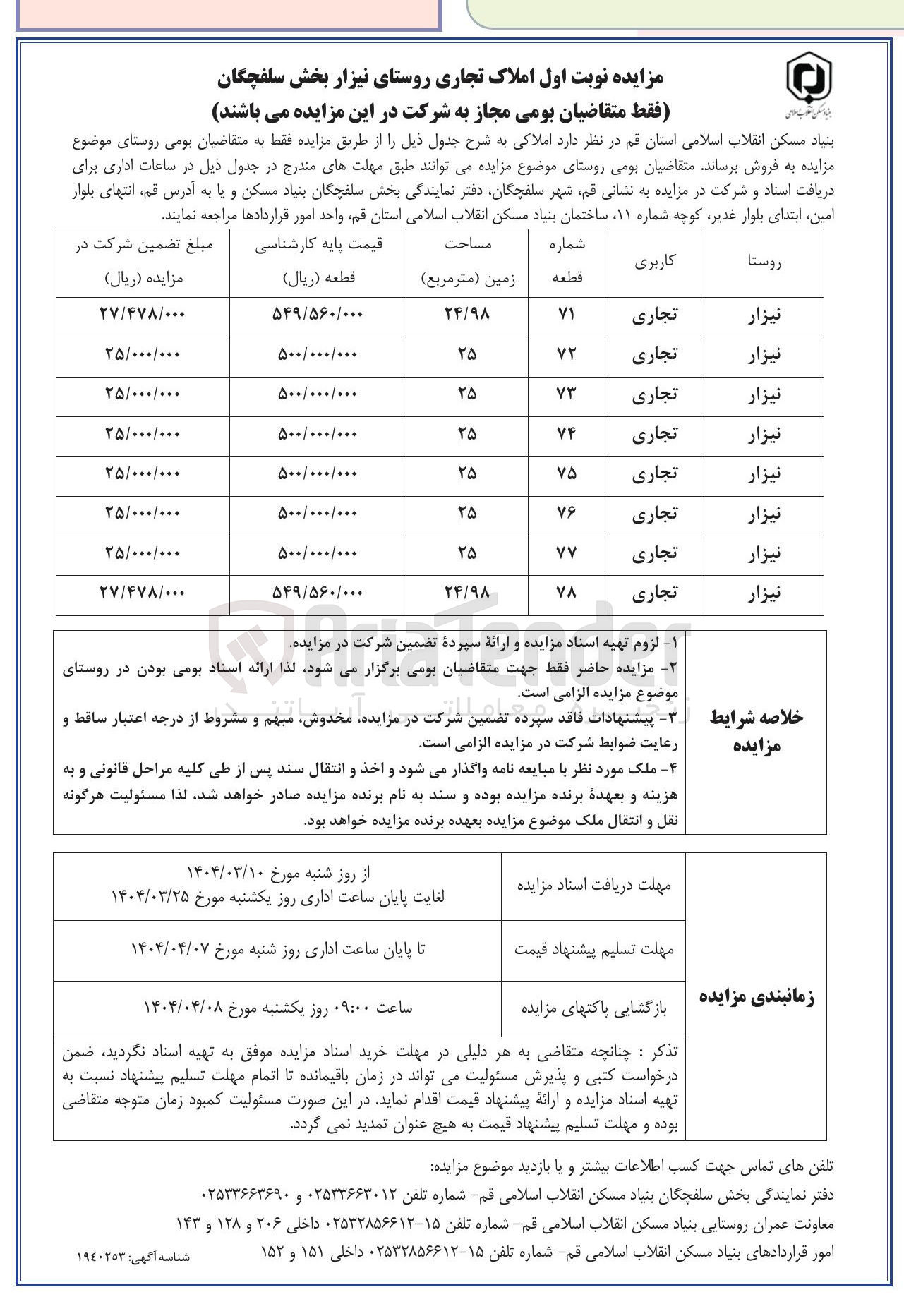 تصویر کوچک آگهی فروش املاک تجاری در 8 ردیف