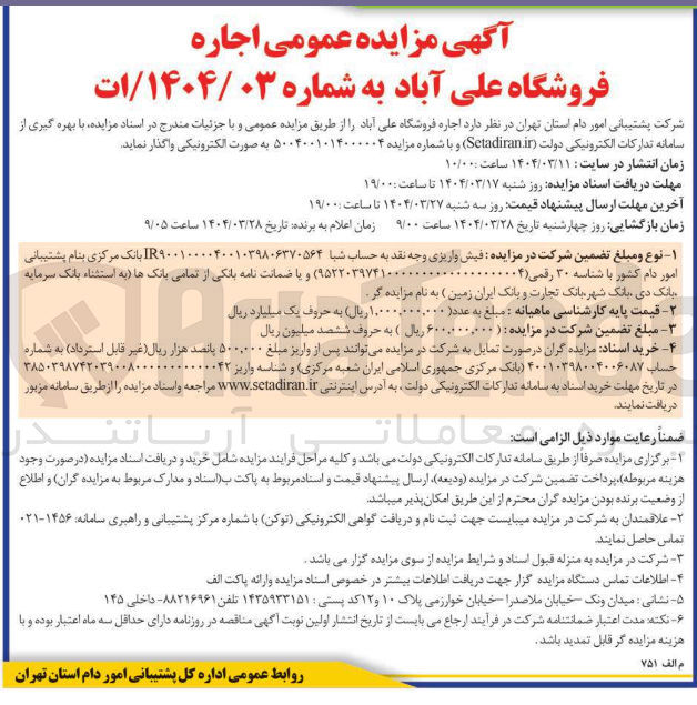 تصویر کوچک آگهی اجاره فروشگاه علی آباد