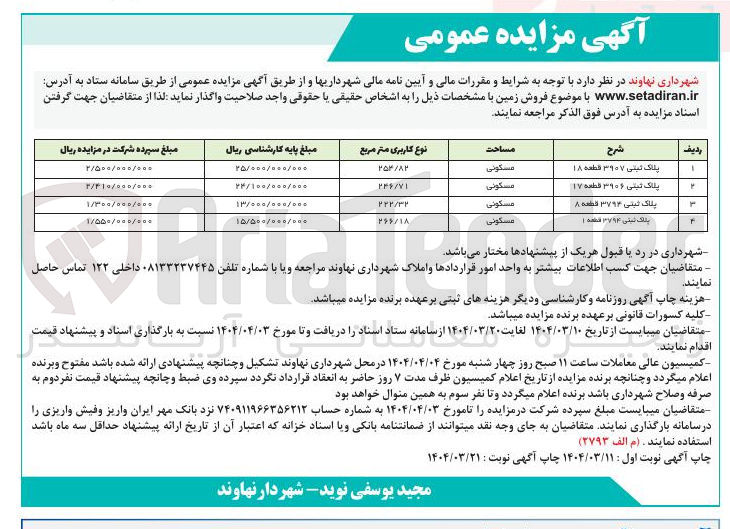 تصویر کوچک آگهی فروش زمین در ۴ ردیف با کاربری مسکونی