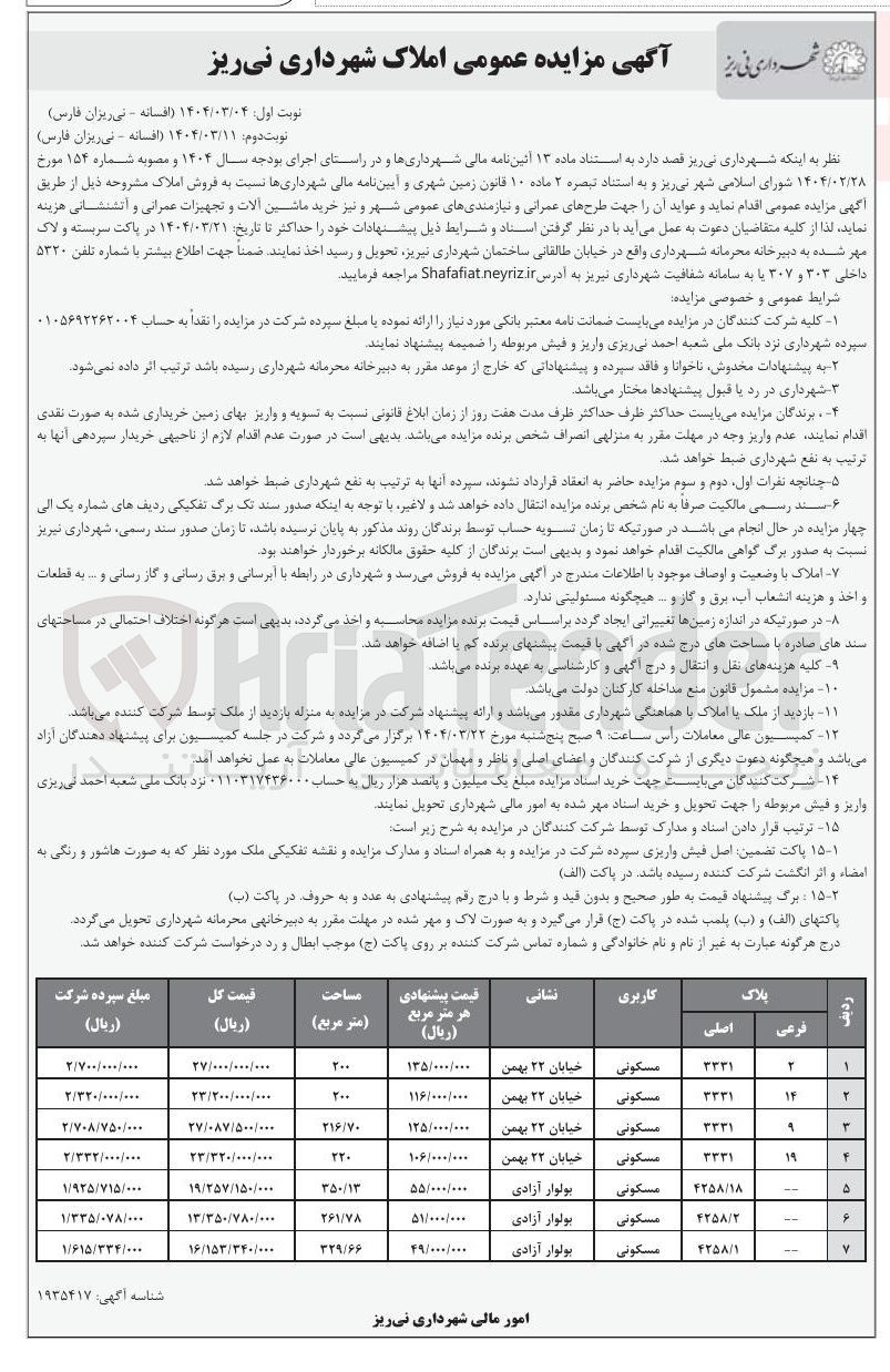 تصویر کوچک آگهی فروش املاک در 7 ردیف با کاربری مسکونی 