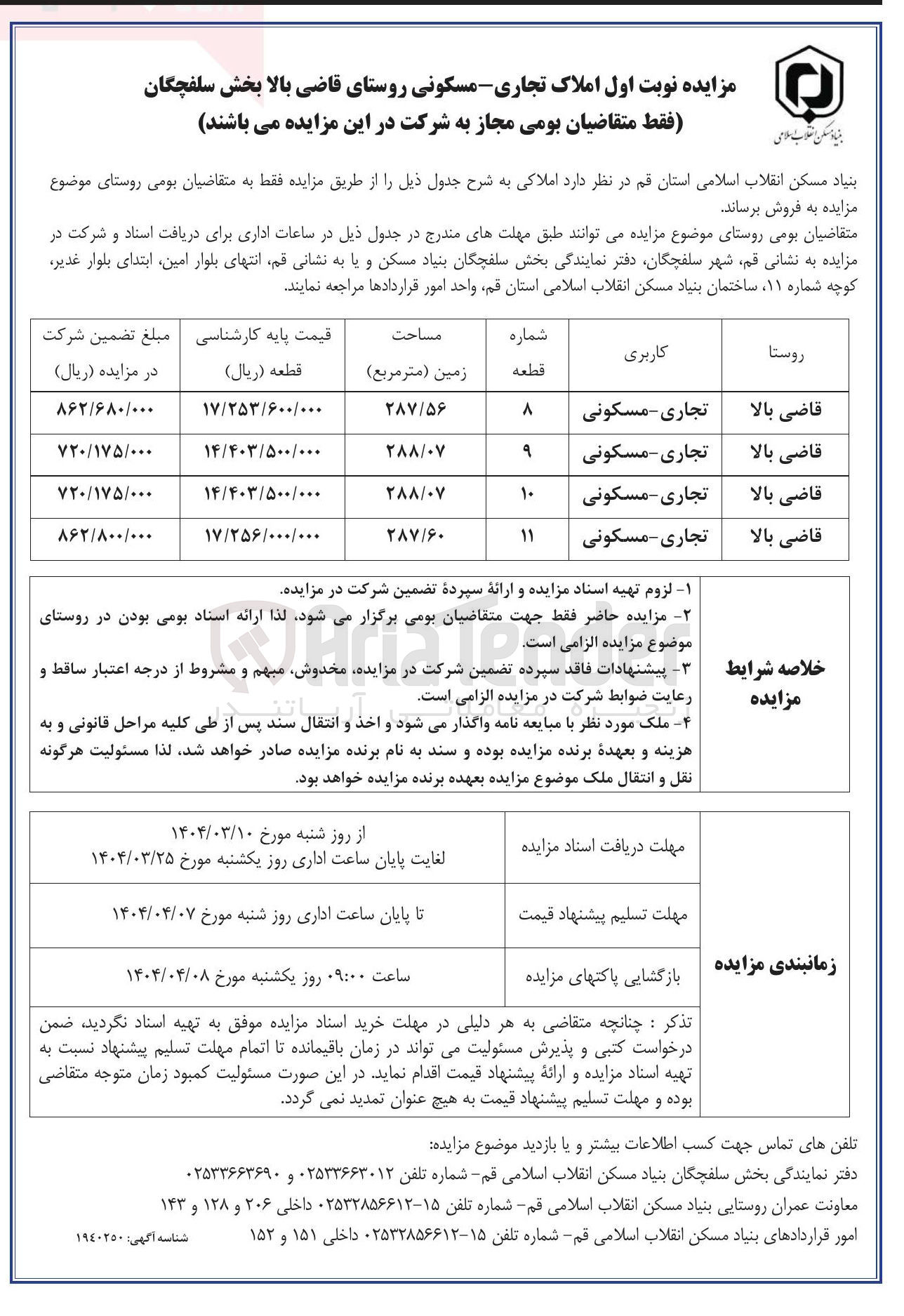 تصویر کوچک آگهی فروش املاک در 4 ردیف با کاربری تجاری و مسکونی