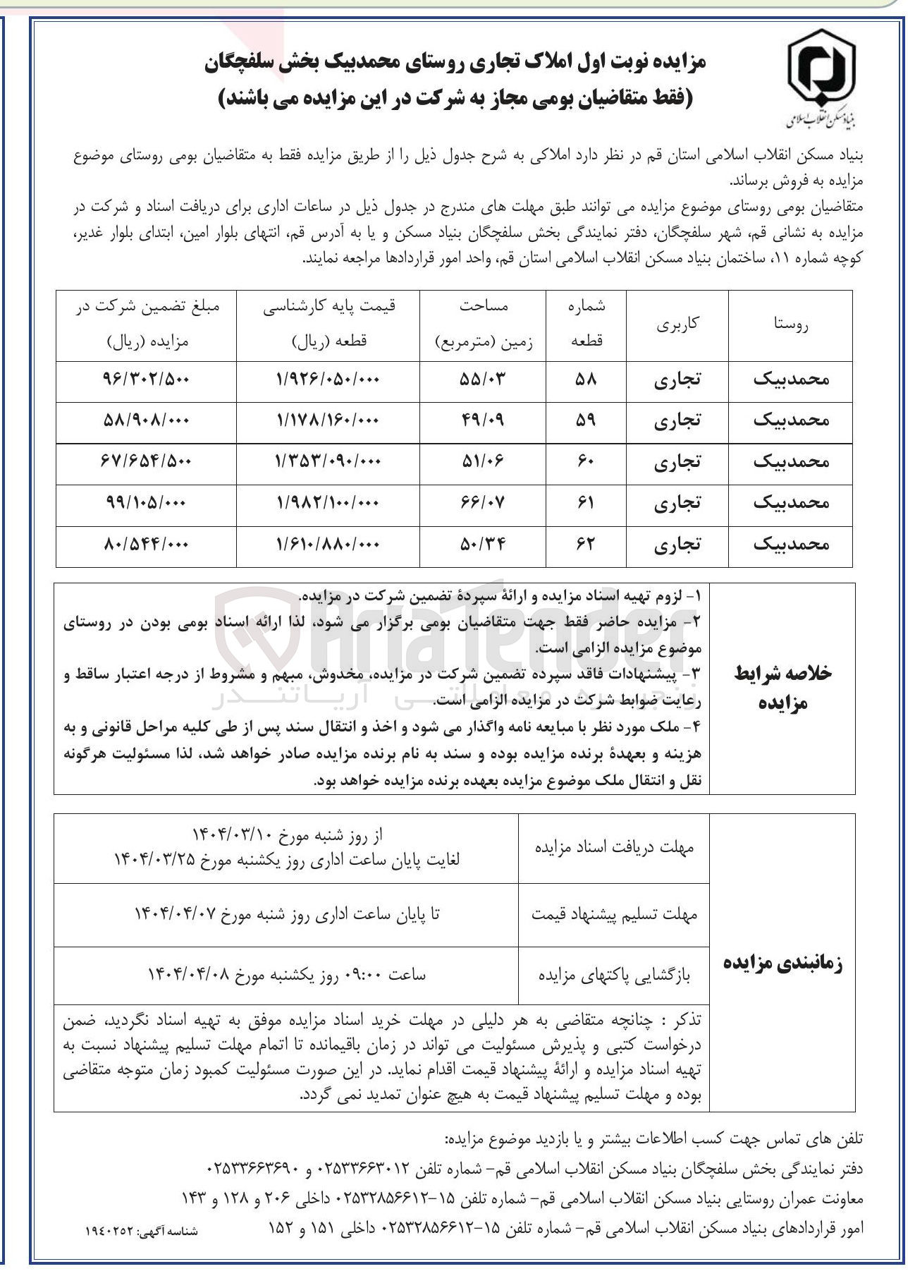 تصویر کوچک آگهی فروش املاک در 5 ردیف با کاربری تجاری 