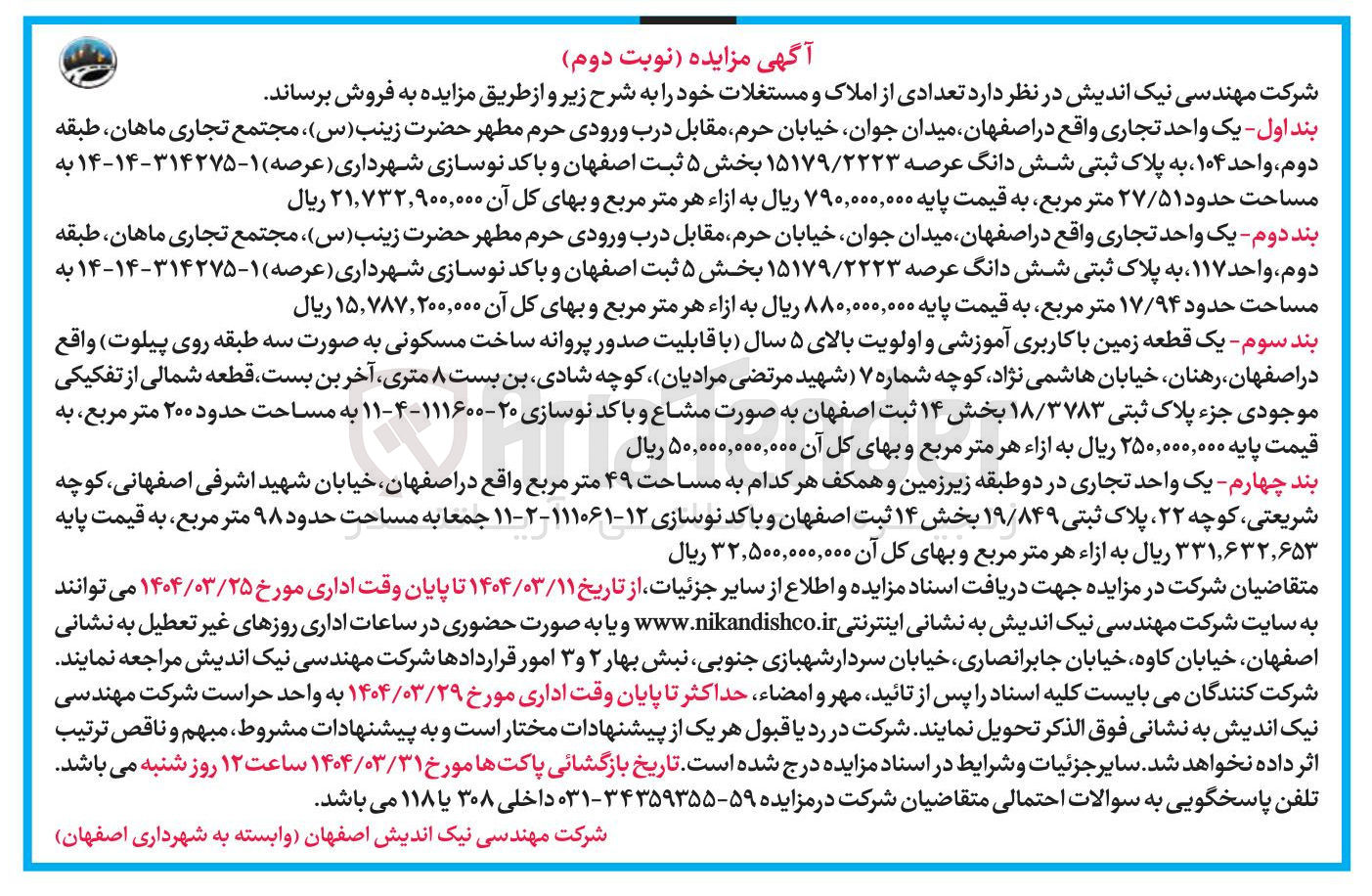 تصویر کوچک آگهی فرو املاک در 4 ردیف با کاربری آموزشی-تجاری 