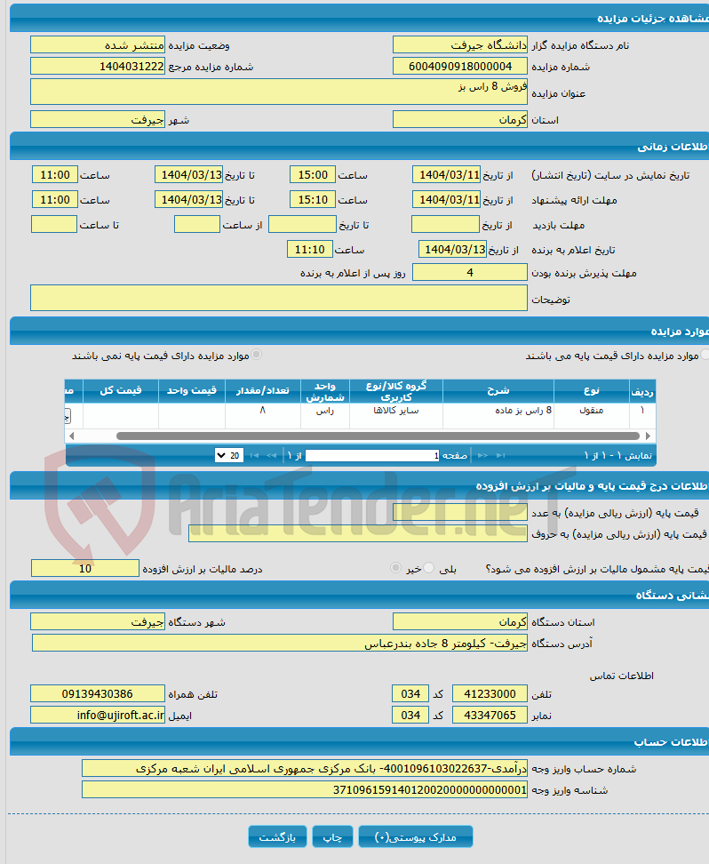 تصویر کوچک آگهی فروش 8 راس بز